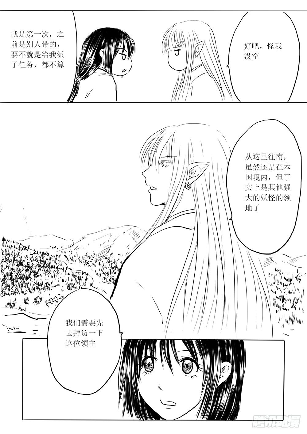 《妖怪家君夫人的所见所闻》傀儡师 第3页