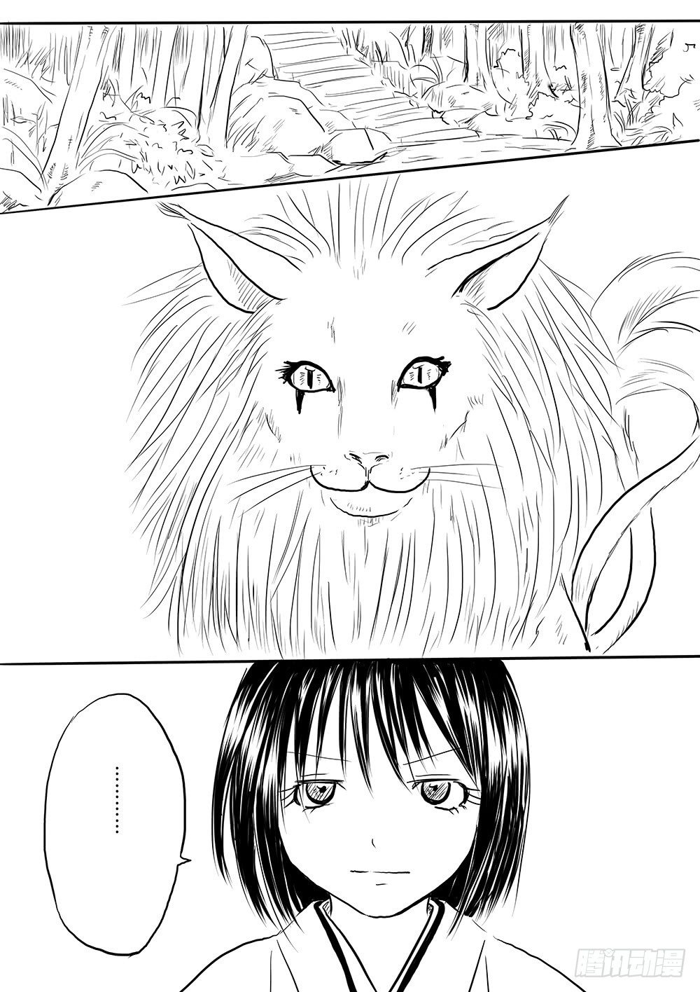 《妖怪家君夫人的所见所闻》傀儡师 第4页