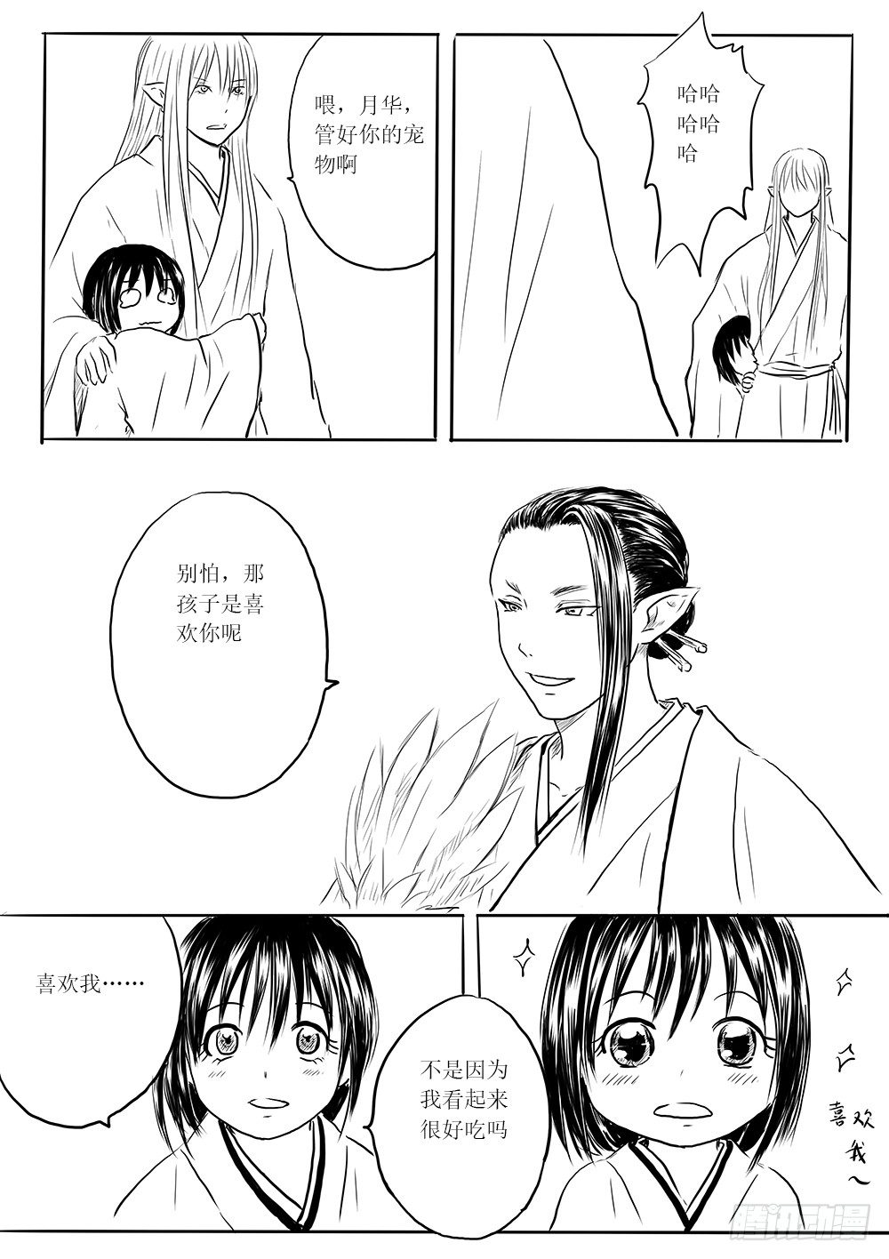 《妖怪家君夫人的所见所闻》傀儡师 第6页