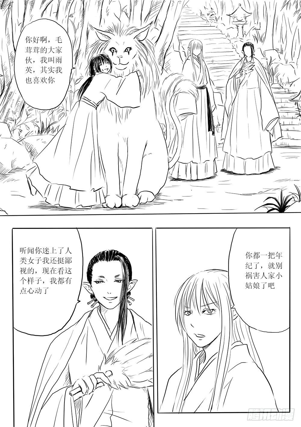 《妖怪家君夫人的所见所闻》傀儡师 第7页