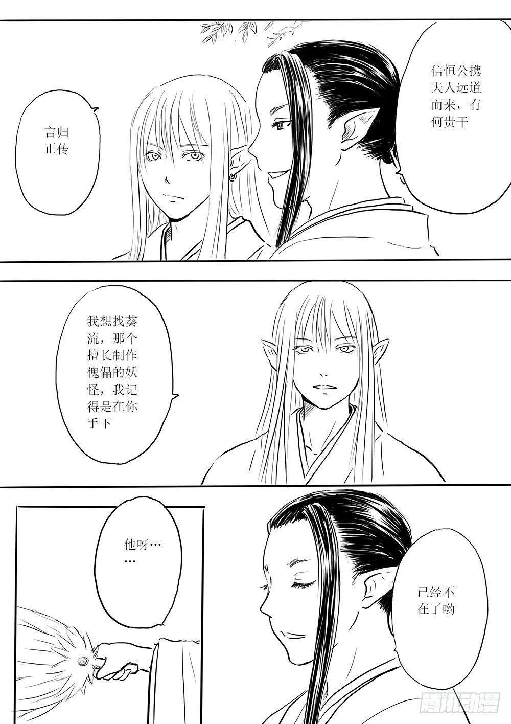 《妖怪家君夫人的所见所闻》傀儡师 第8页