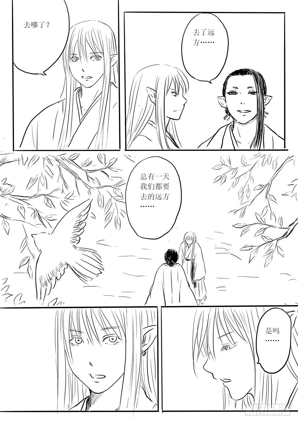《妖怪家君夫人的所见所闻》傀儡师 第9页