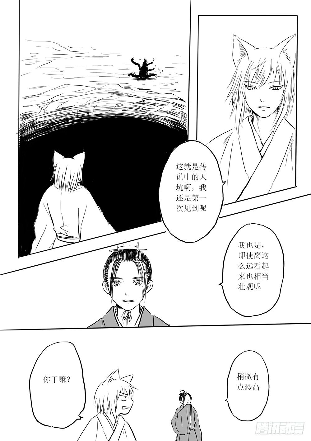 《妖怪家君夫人的所见所闻》大领主 第11页