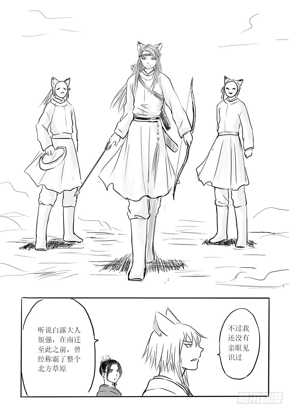 《妖怪家君夫人的所见所闻》大领主 第14页