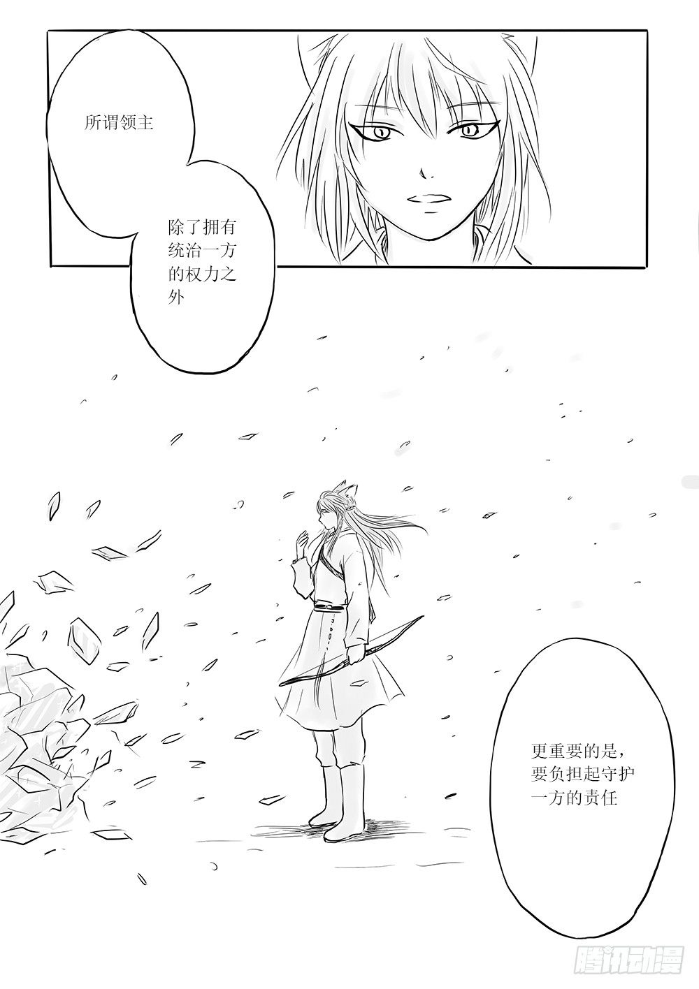 《妖怪家君夫人的所见所闻》大领主 第20页
