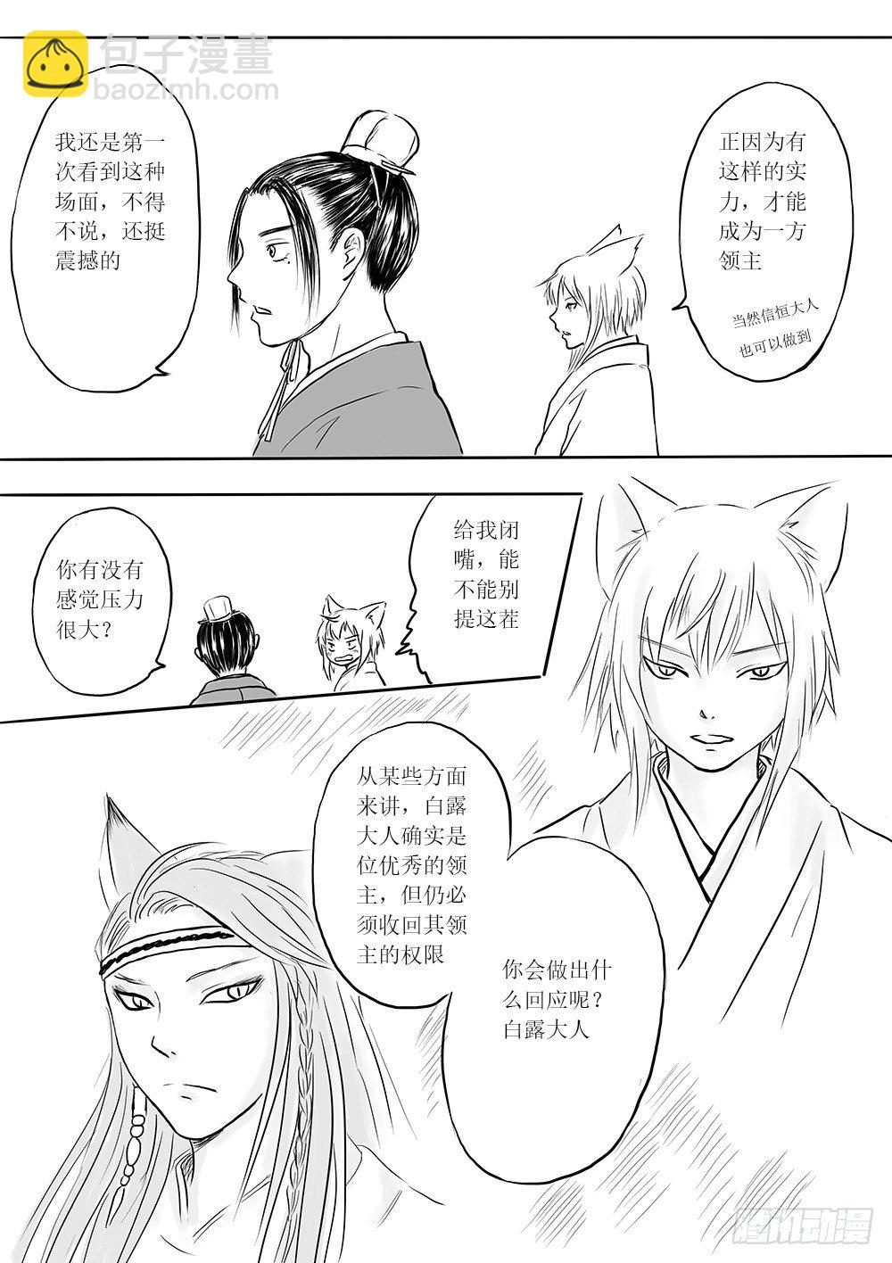 《妖怪家君夫人的所见所闻》大领主 第21页