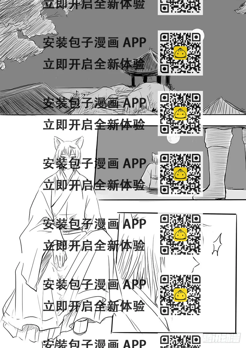 《妖怪家君夫人的所见所闻》大领主 第2页