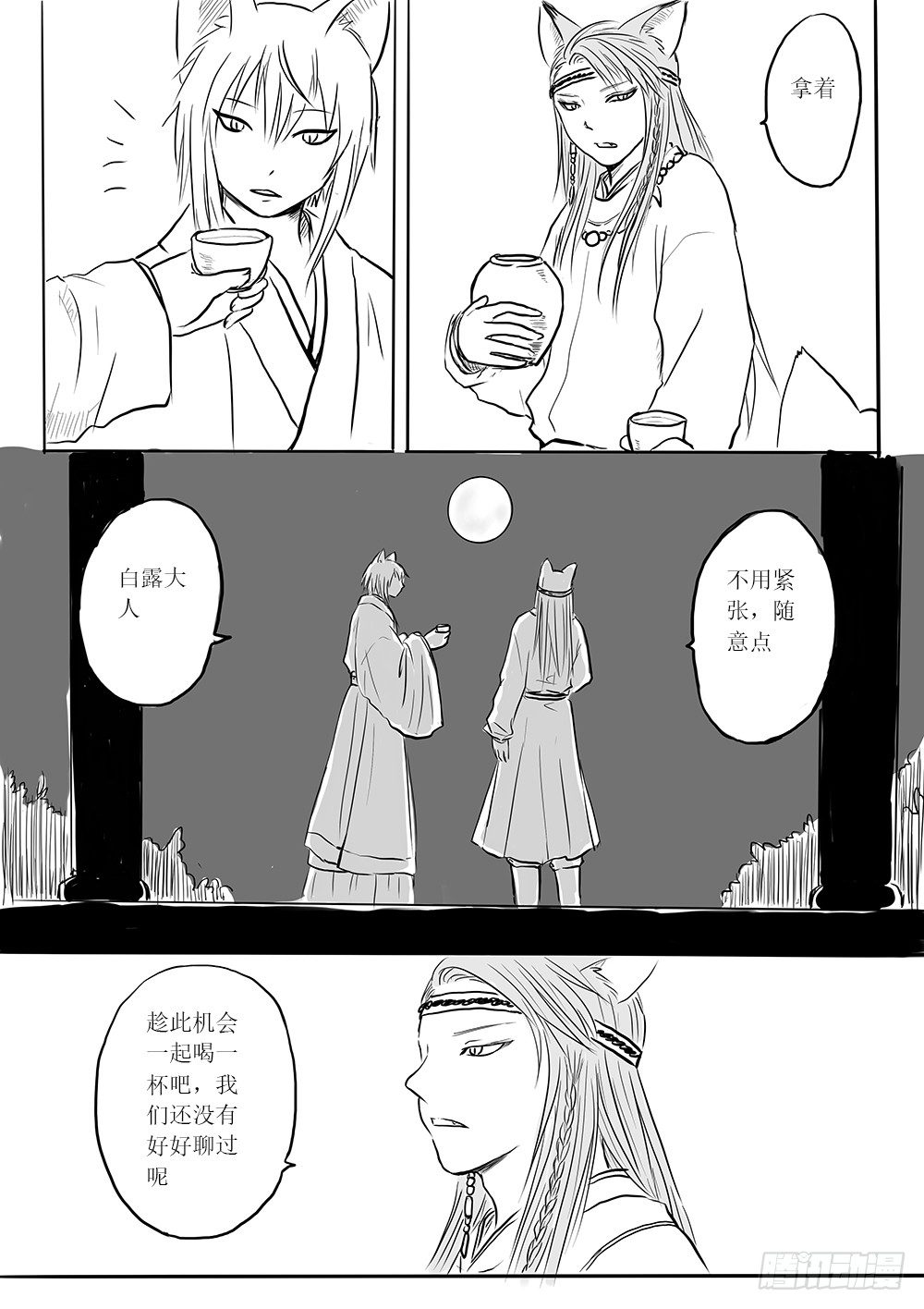 《妖怪家君夫人的所见所闻》大领主 第3页