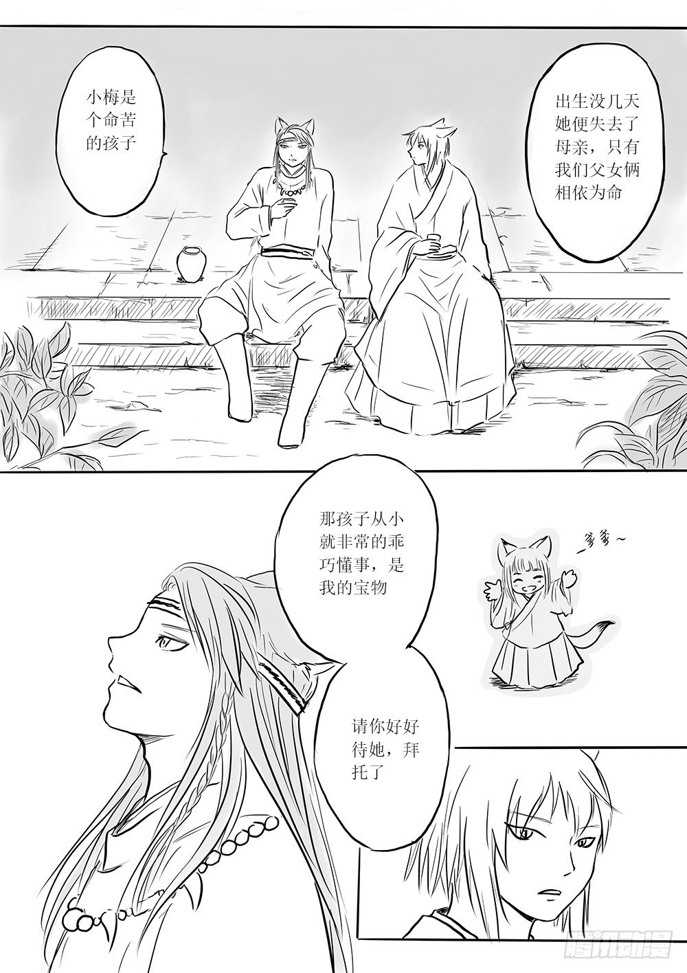 《妖怪家君夫人的所见所闻》大领主 第4页