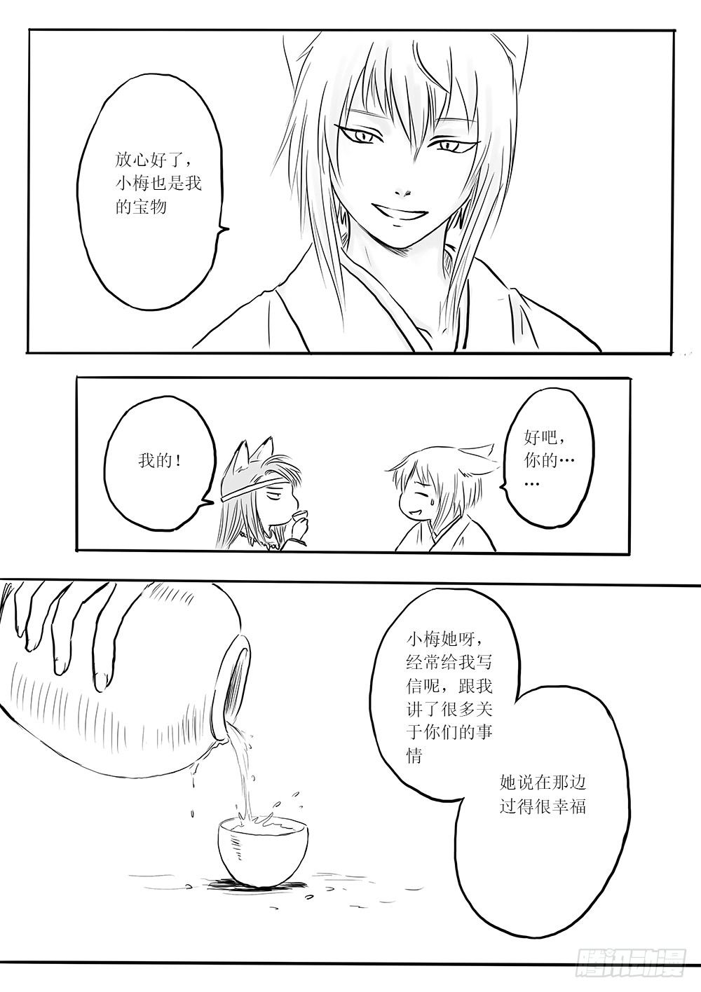 《妖怪家君夫人的所见所闻》大领主 第5页