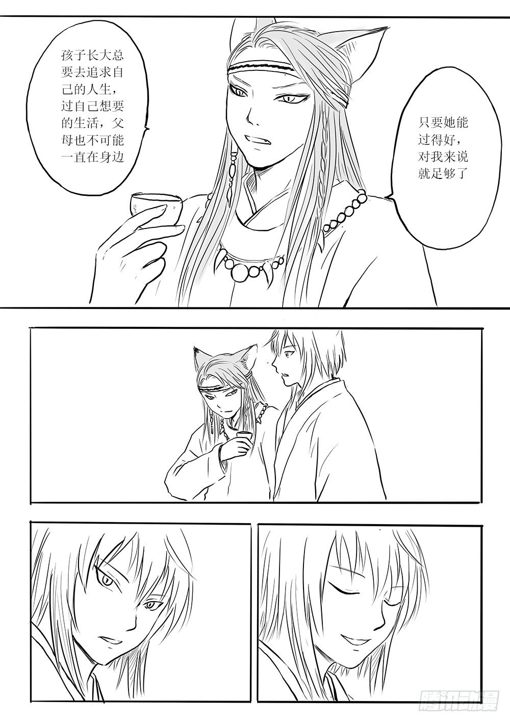 《妖怪家君夫人的所见所闻》大领主 第6页
