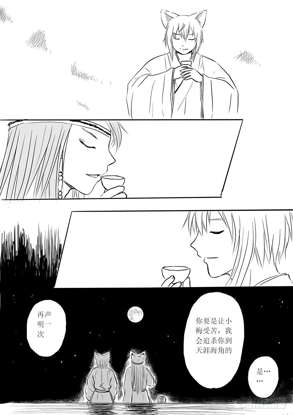 《妖怪家君夫人的所见所闻》大领主 第7页