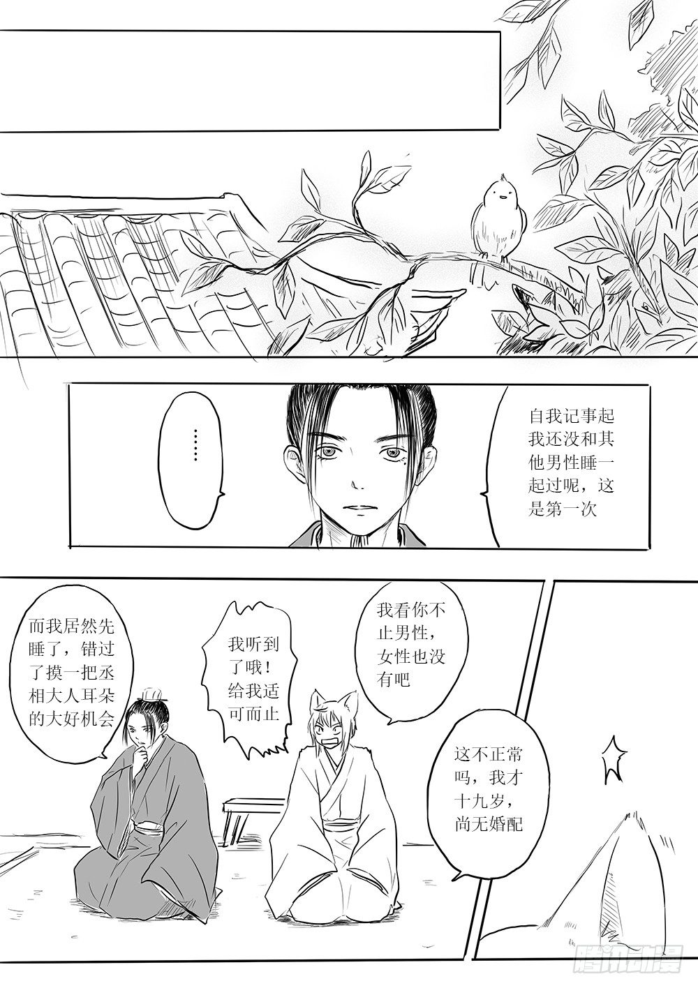 《妖怪家君夫人的所见所闻》大领主 第8页