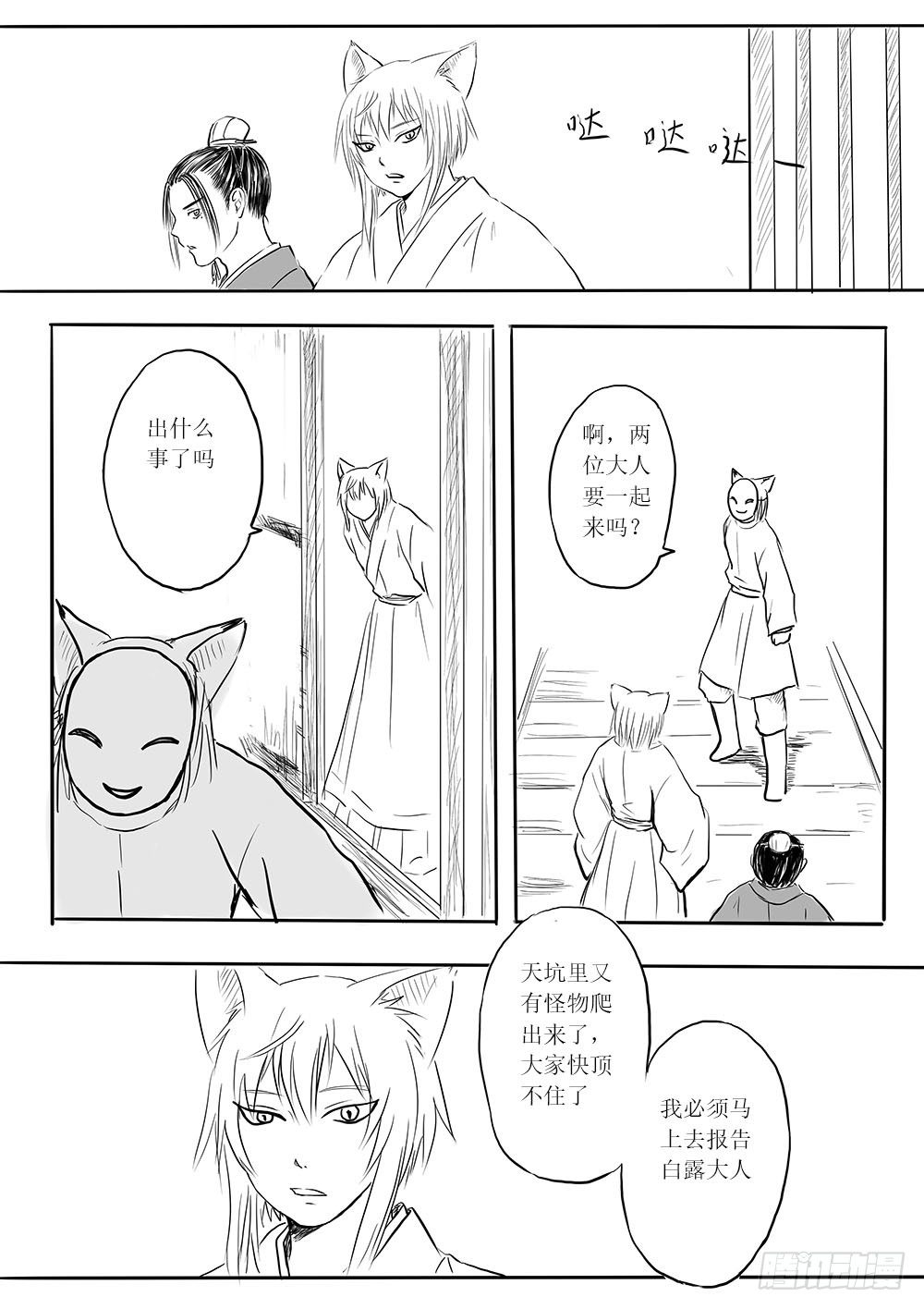 《妖怪家君夫人的所见所闻》大领主 第9页
