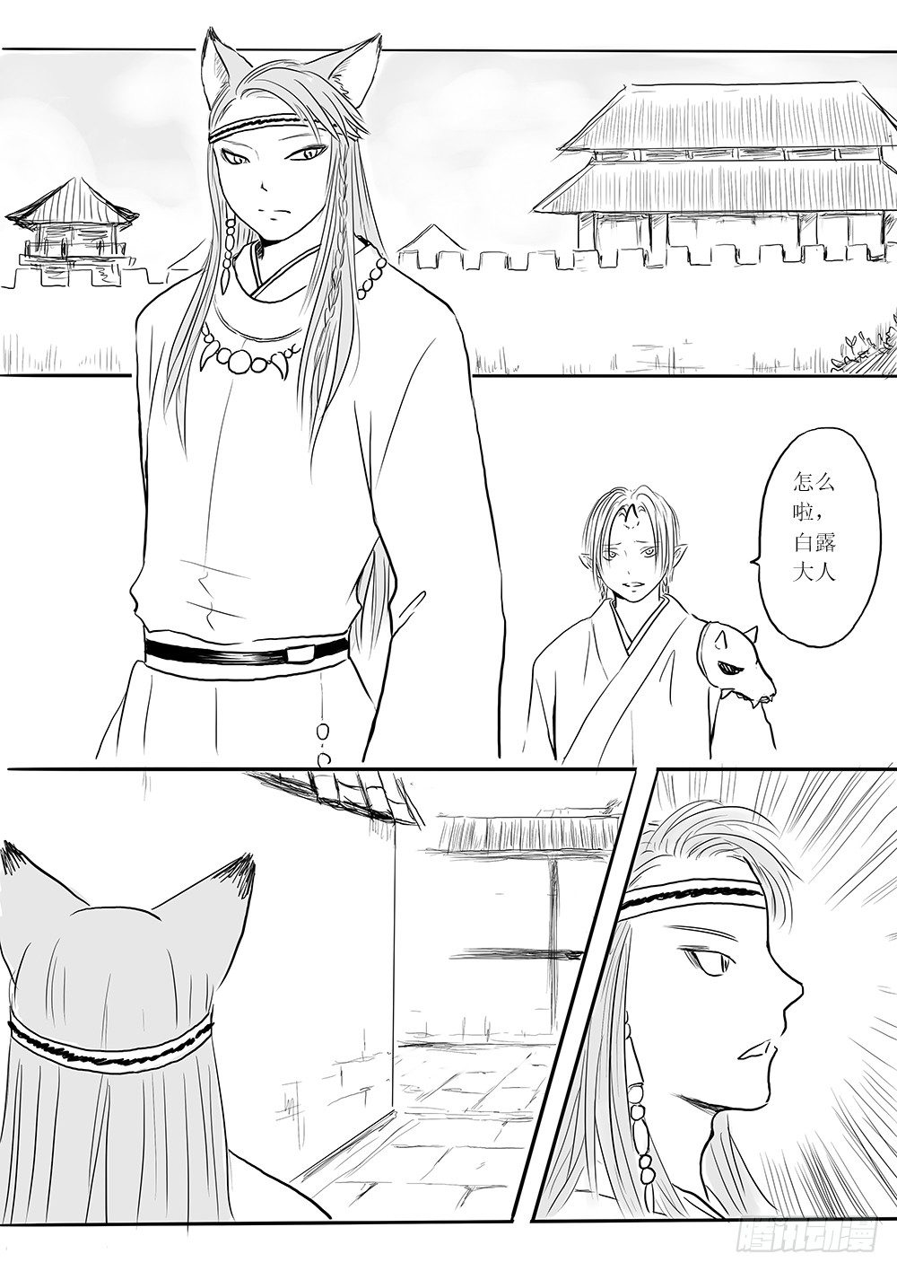 《妖怪家君夫人的所见所闻》白露到访 第11页