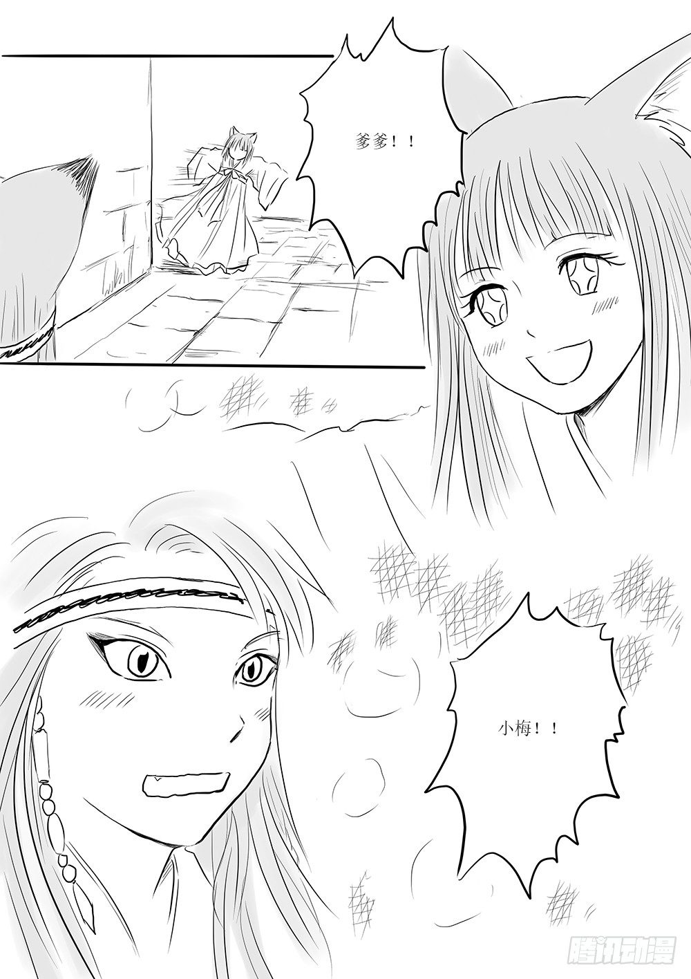 《妖怪家君夫人的所见所闻》白露到访 第12页