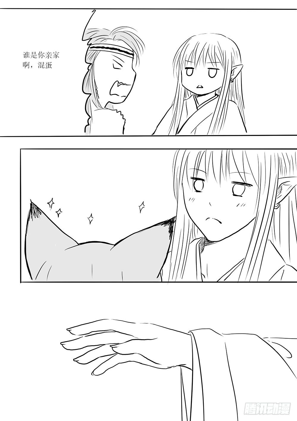 《妖怪家君夫人的所见所闻》白露到访 第16页