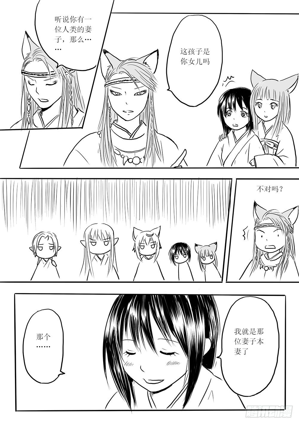 《妖怪家君夫人的所见所闻》白露到访 第19页
