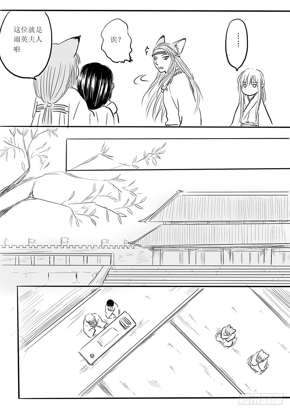 《妖怪家君夫人的所见所闻》白露到访 第20页