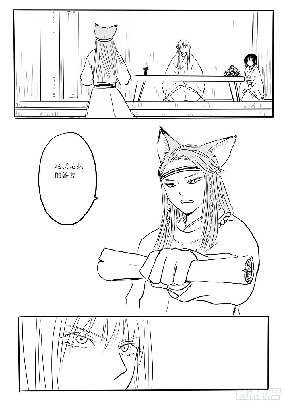 《妖怪家君夫人的所见所闻》白露到访 第22页