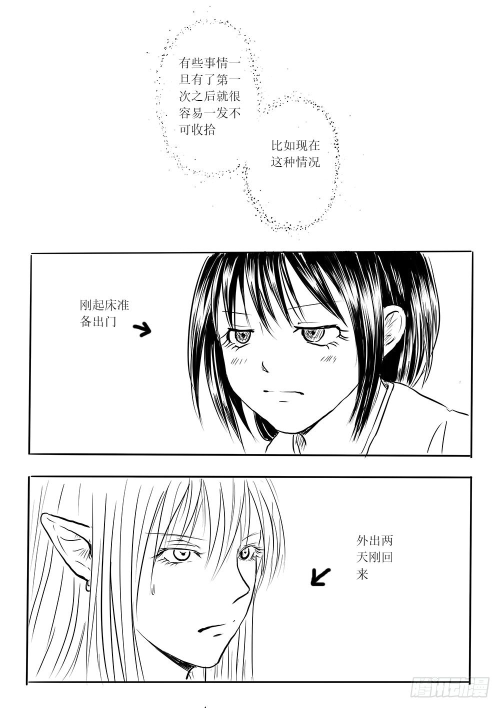《妖怪家君夫人的所见所闻》白露到访 第2页