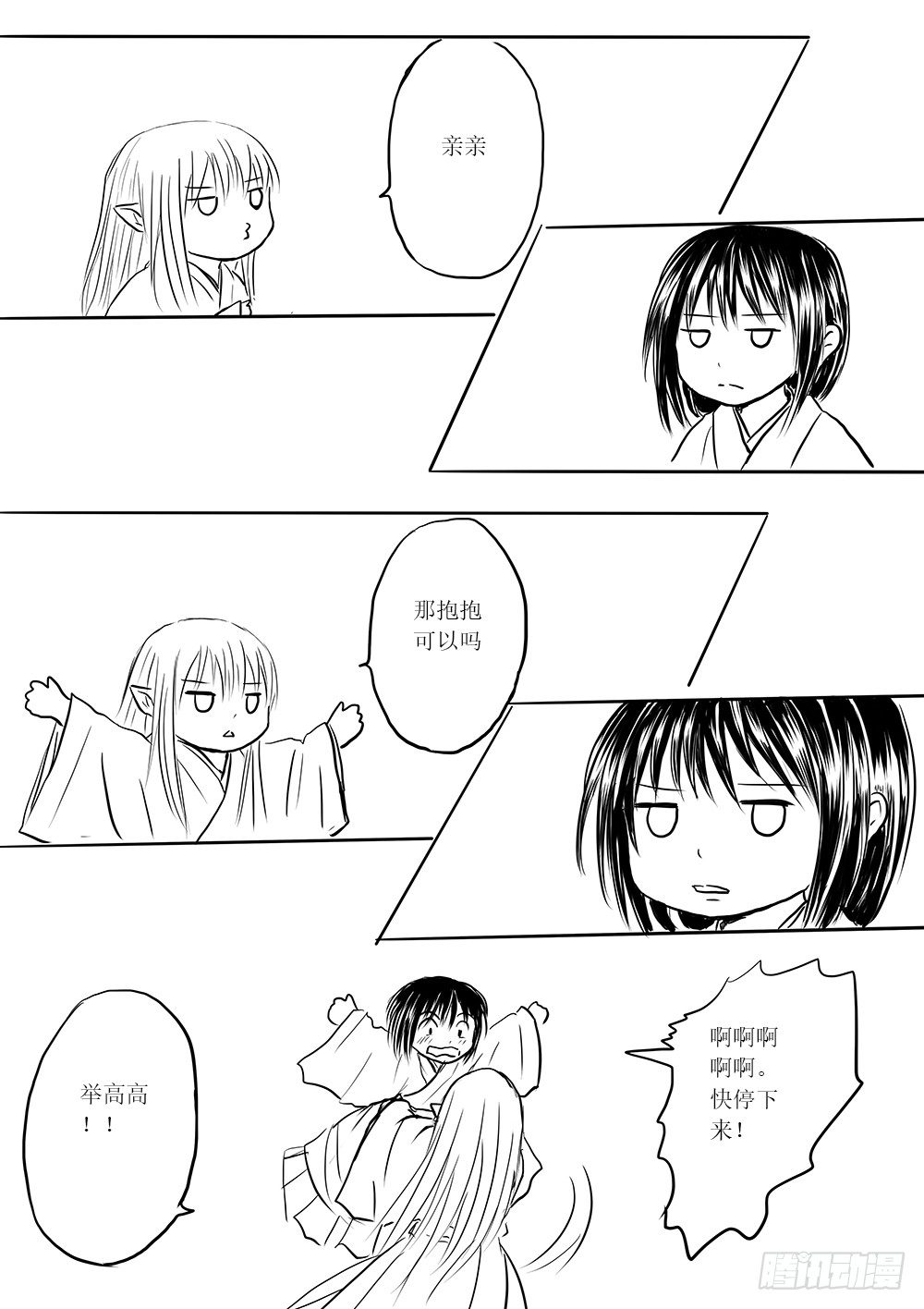 《妖怪家君夫人的所见所闻》白露到访 第3页