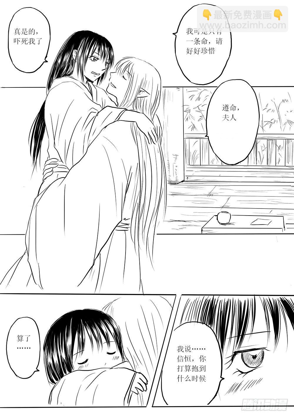 《妖怪家君夫人的所见所闻》白露到访 第4页