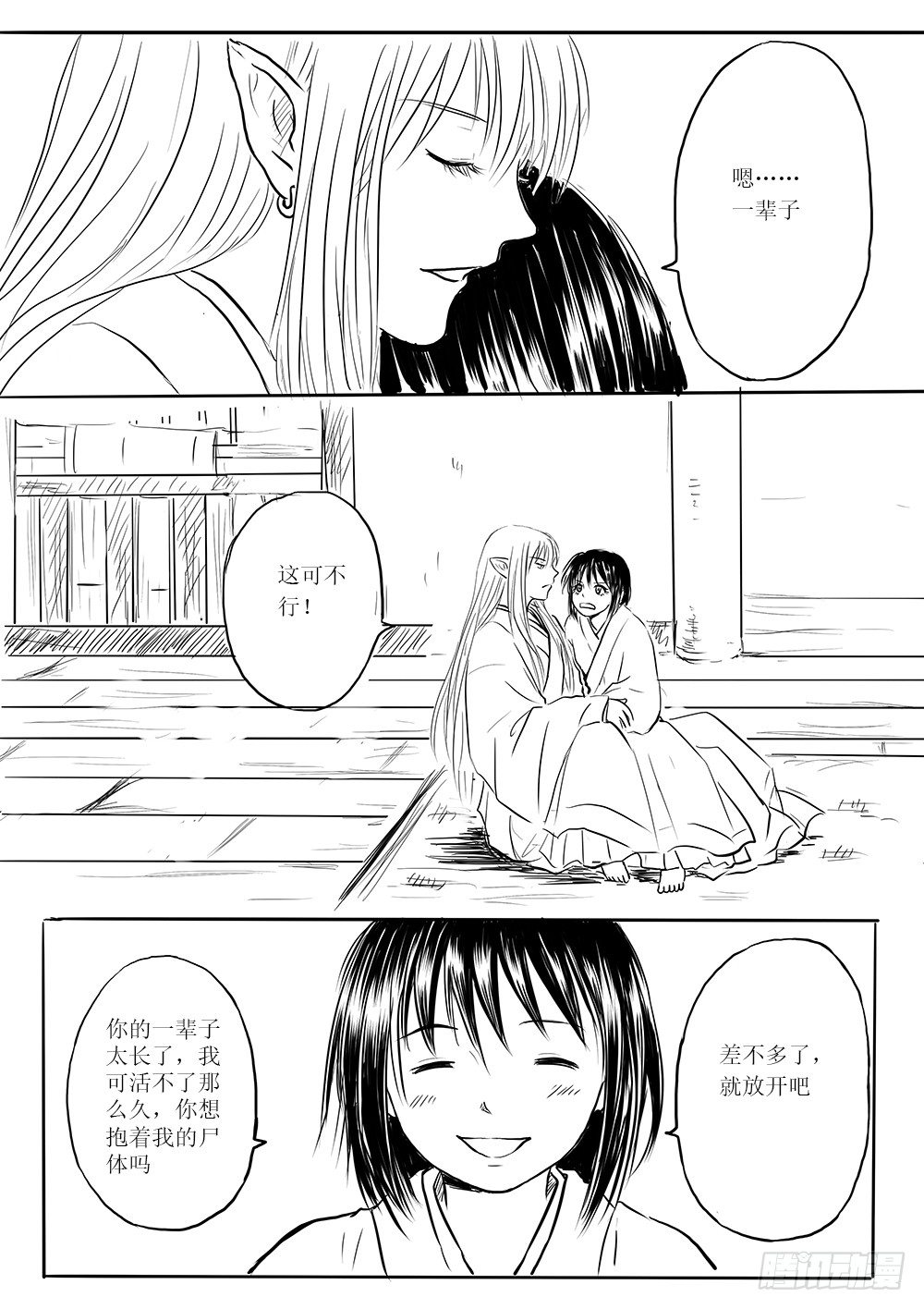 《妖怪家君夫人的所见所闻》白露到访 第5页