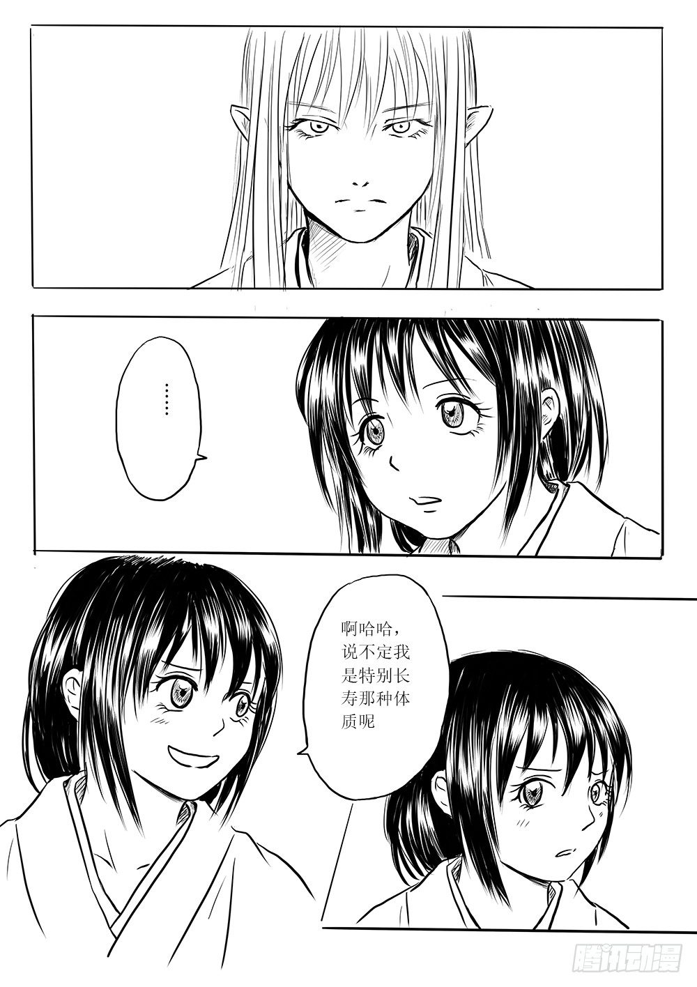 《妖怪家君夫人的所见所闻》白露到访 第6页