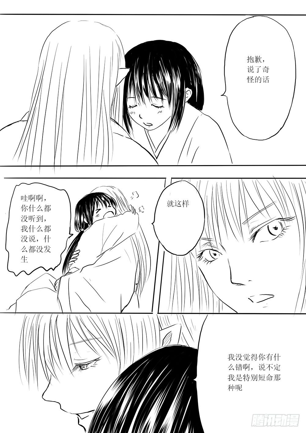 《妖怪家君夫人的所见所闻》白露到访 第7页
