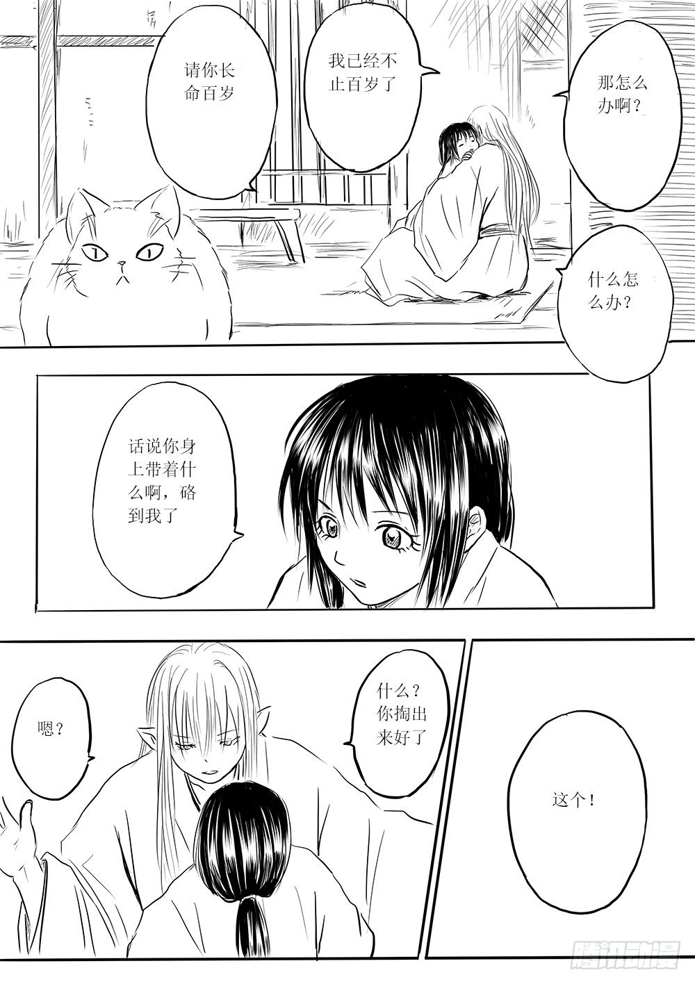 《妖怪家君夫人的所见所闻》白露到访 第8页