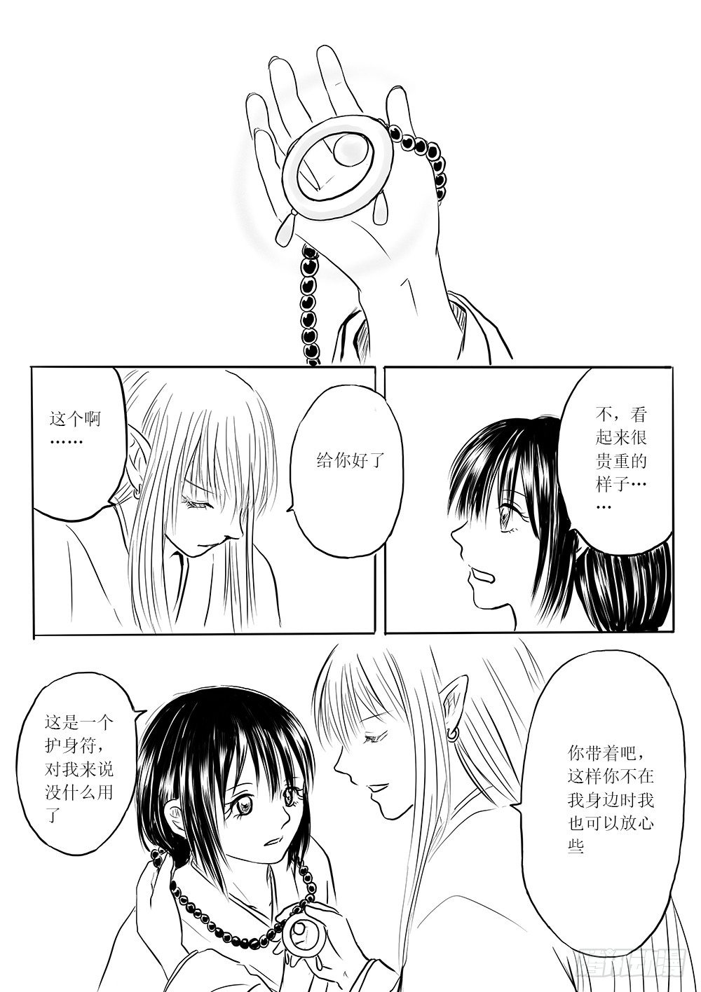 《妖怪家君夫人的所见所闻》白露到访 第9页