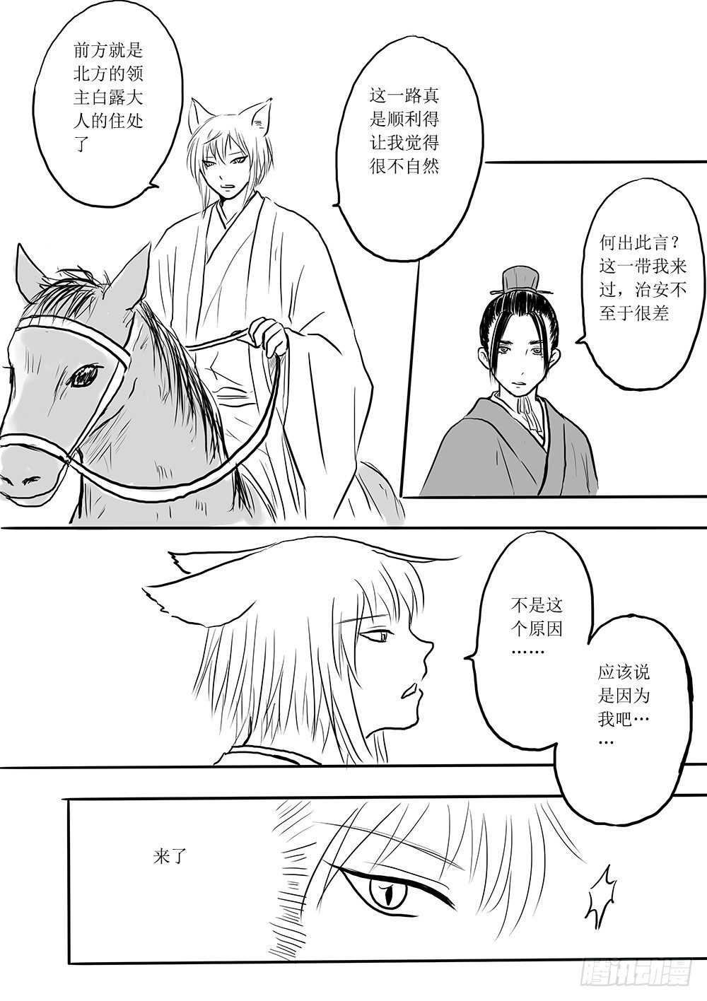 《妖怪家君夫人的所见所闻》北国狐狸一大窝 第10页