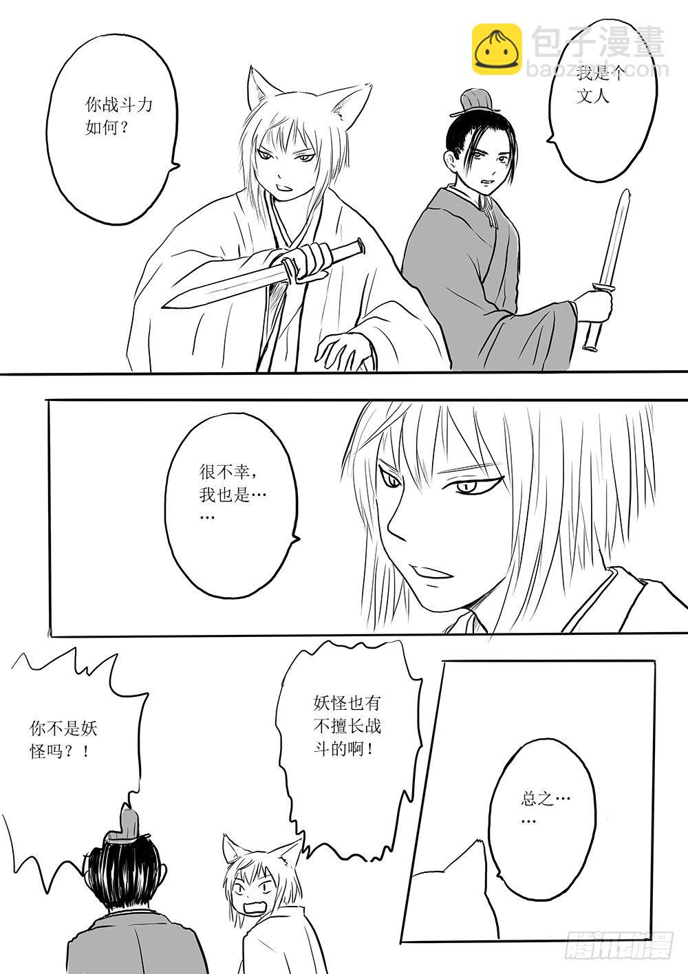 《妖怪家君夫人的所见所闻》北国狐狸一大窝 第13页
