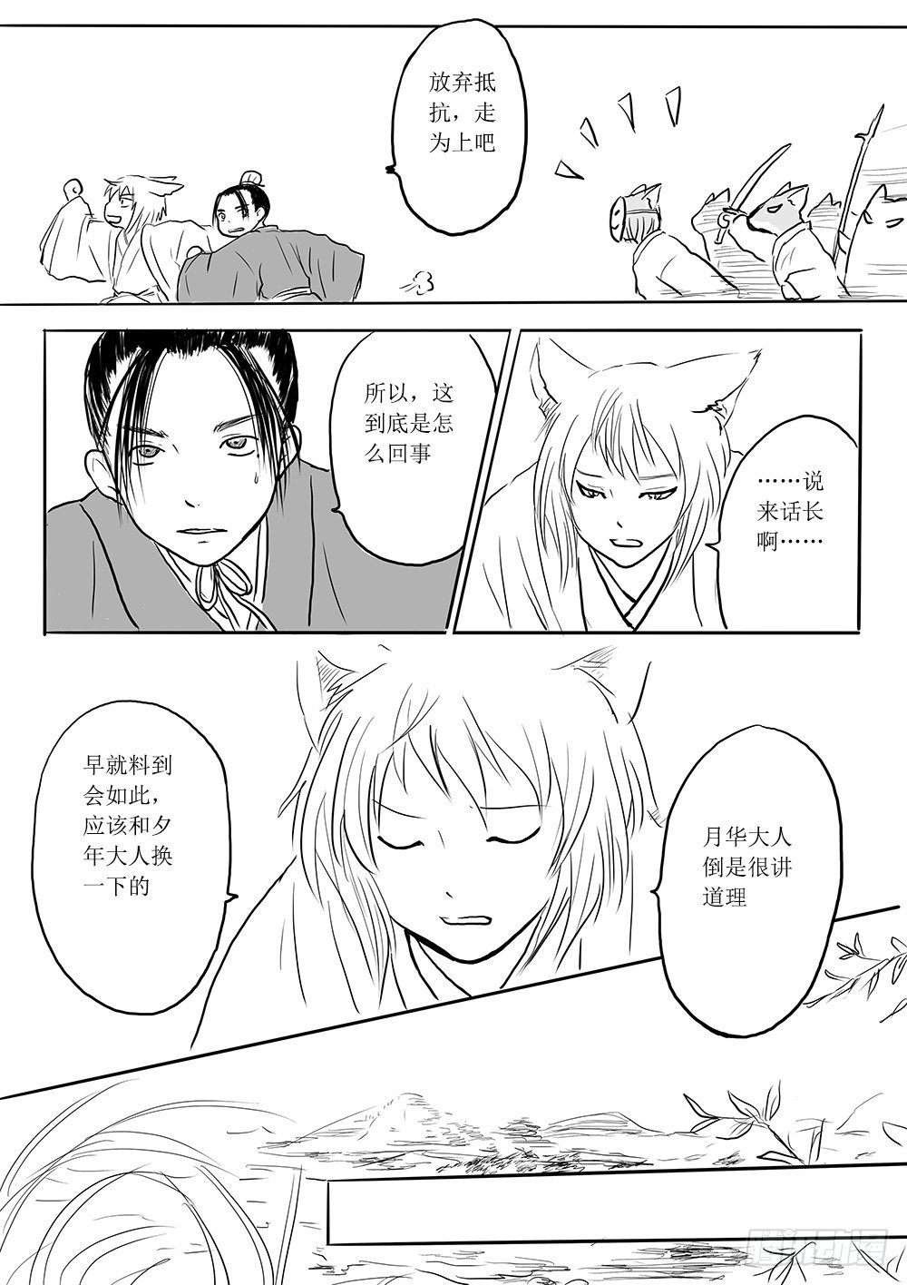 《妖怪家君夫人的所见所闻》北国狐狸一大窝 第14页