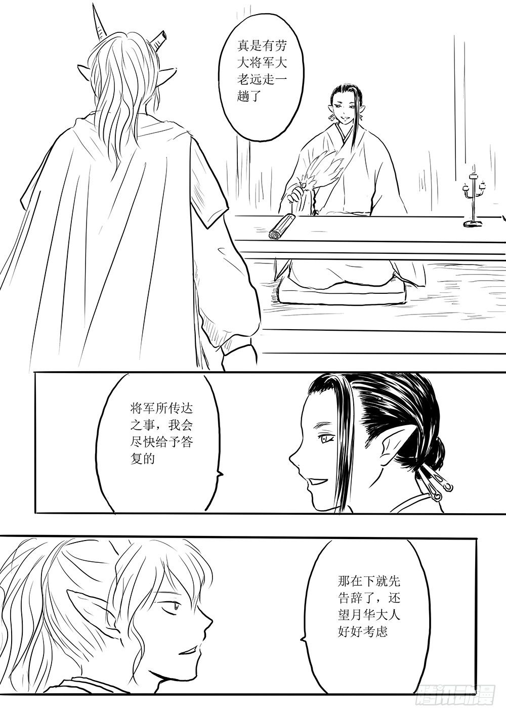 《妖怪家君夫人的所见所闻》北国狐狸一大窝 第16页