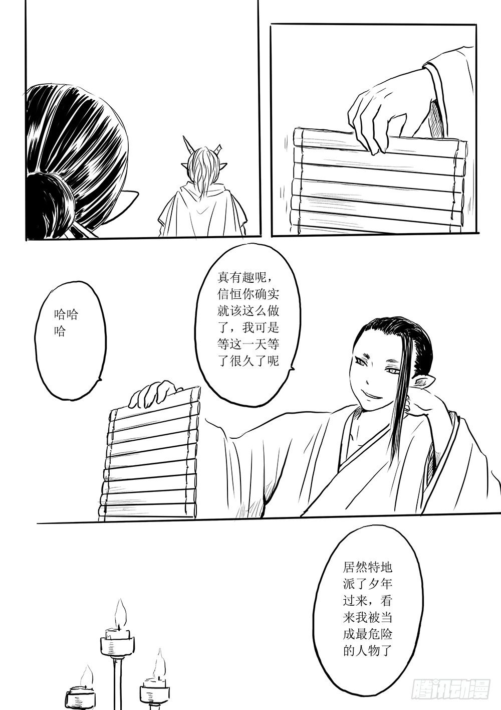 《妖怪家君夫人的所见所闻》北国狐狸一大窝 第17页