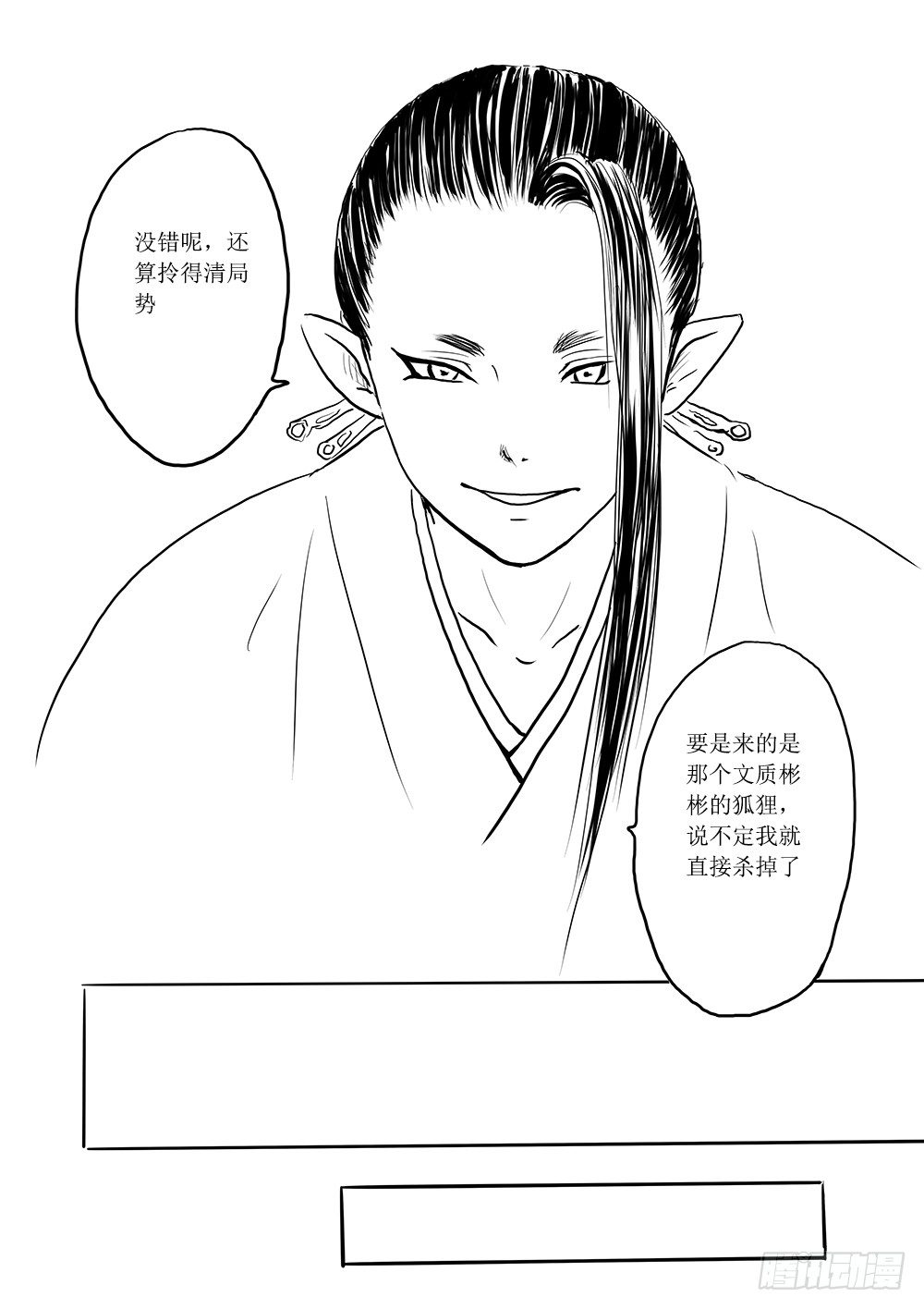 《妖怪家君夫人的所见所闻》北国狐狸一大窝 第18页