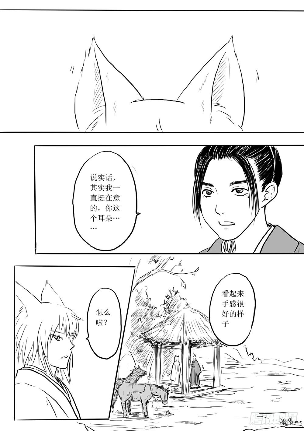 《妖怪家君夫人的所见所闻》北国狐狸一大窝 第1页
