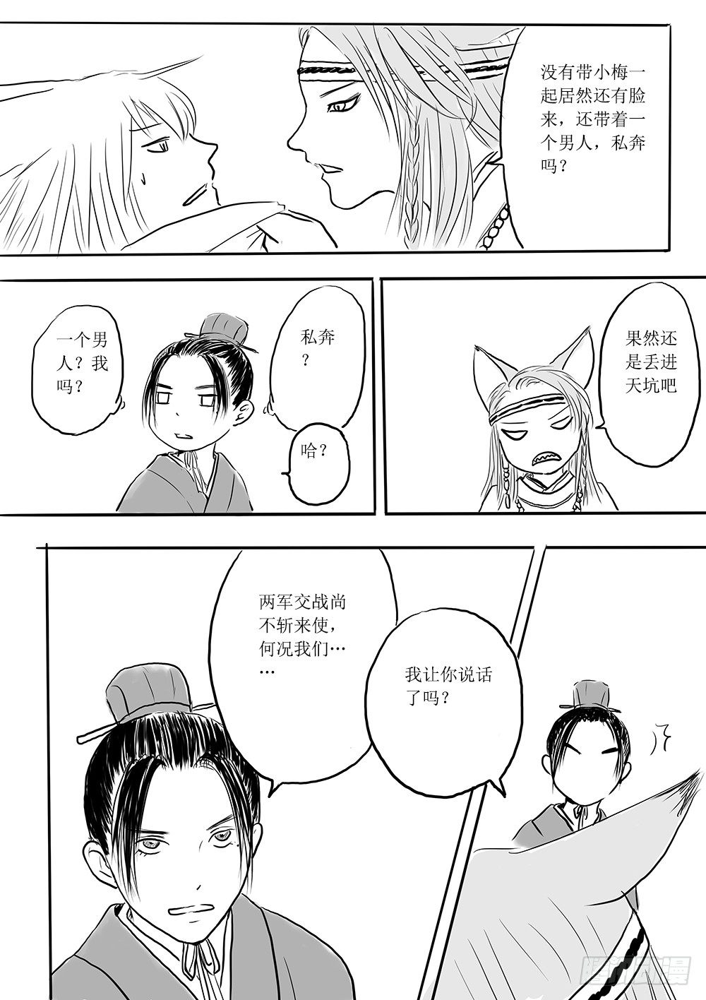 《妖怪家君夫人的所见所闻》北国狐狸一大窝 第20页