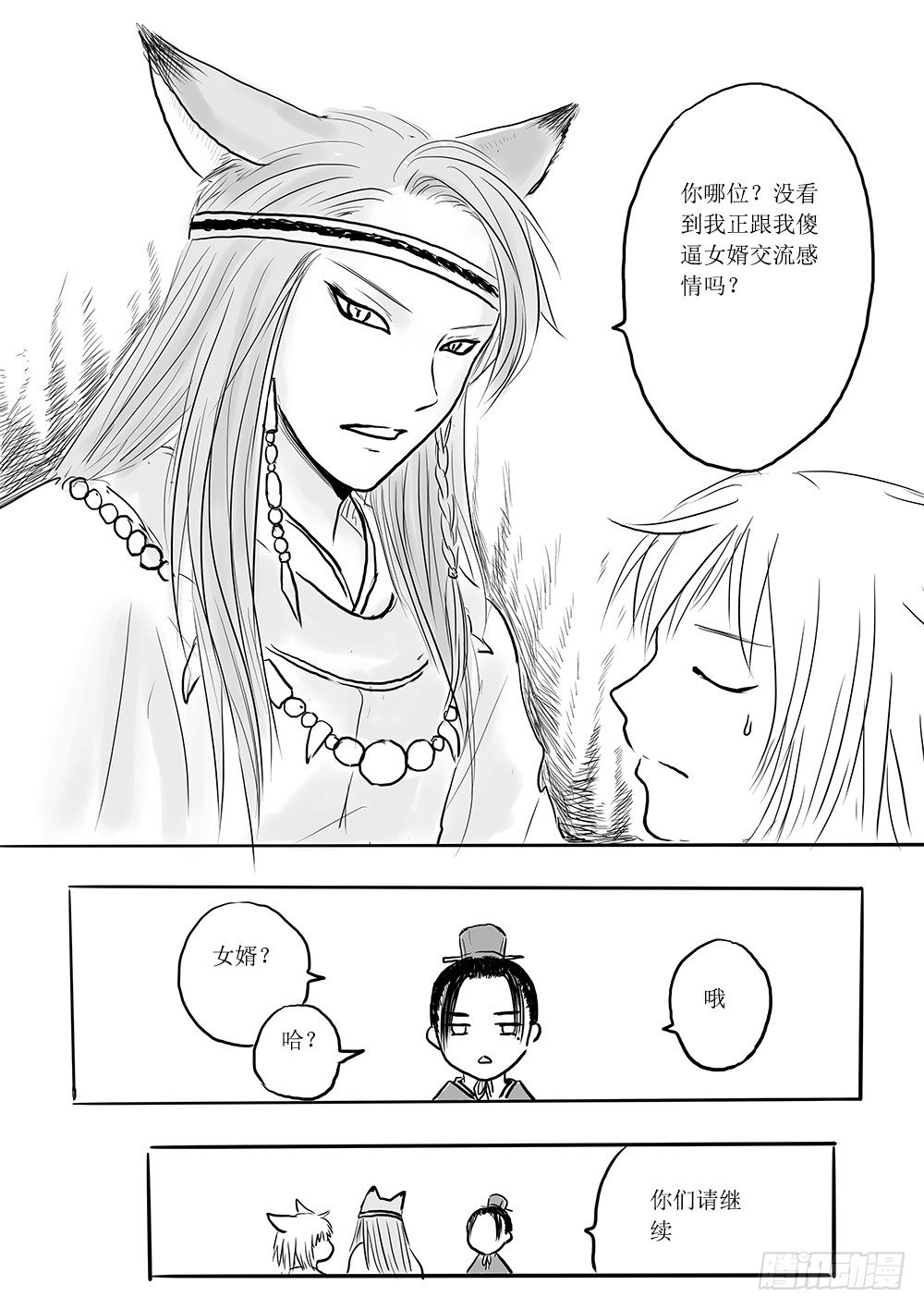 《妖怪家君夫人的所见所闻》北国狐狸一大窝 第21页