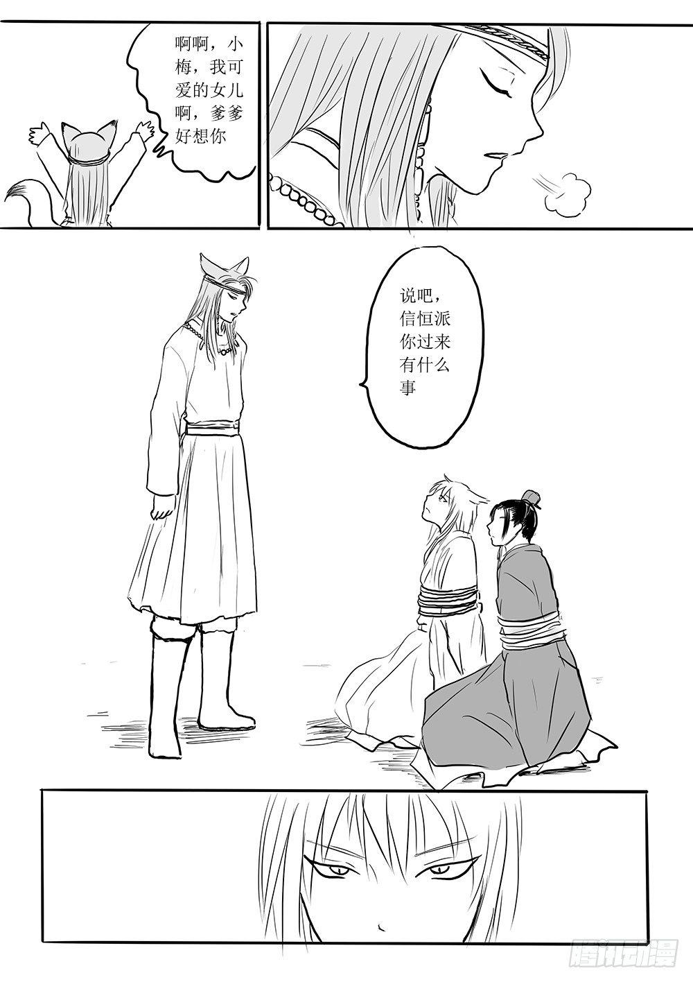 《妖怪家君夫人的所见所闻》北国狐狸一大窝 第22页