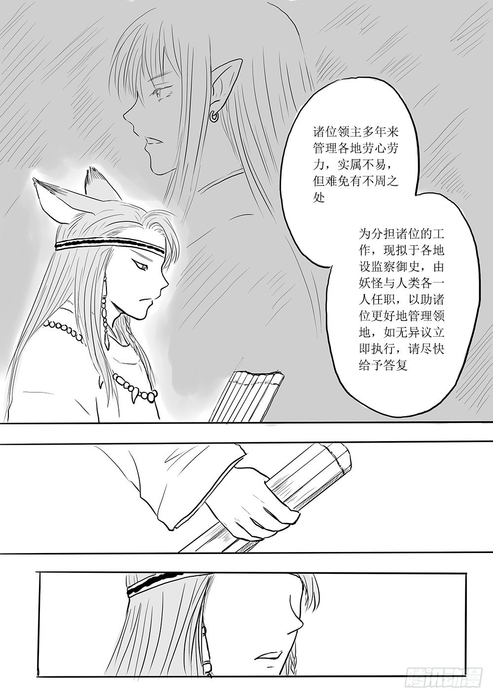 《妖怪家君夫人的所见所闻》北国狐狸一大窝 第24页