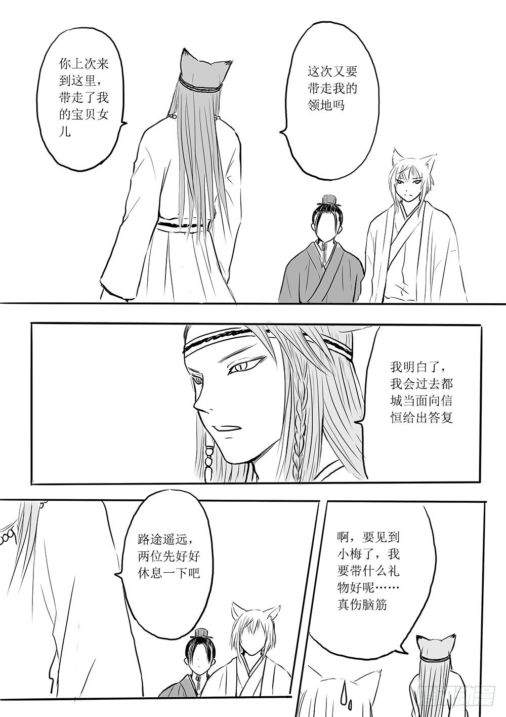 《妖怪家君夫人的所见所闻》北国狐狸一大窝 第25页