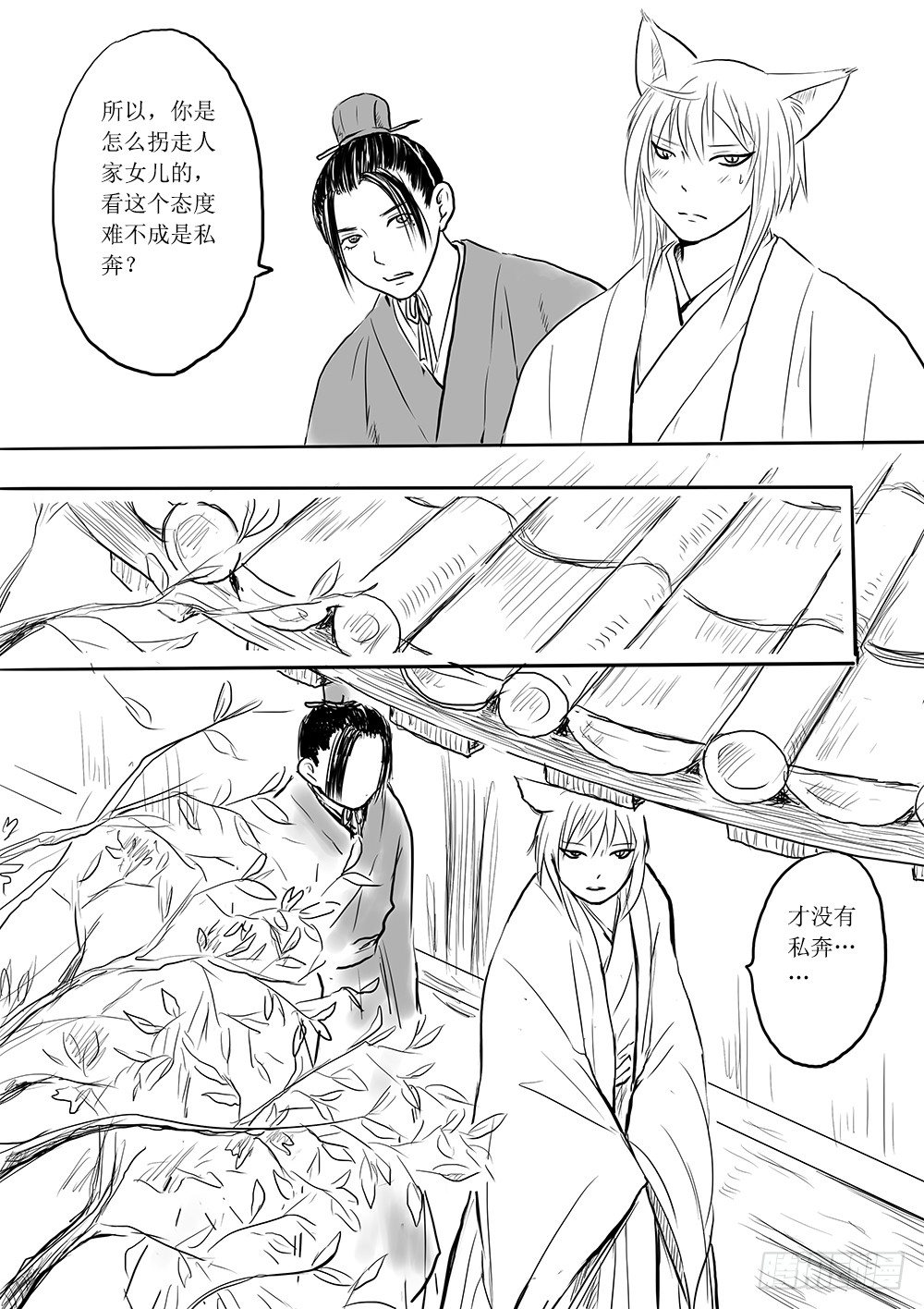 《妖怪家君夫人的所见所闻》北国狐狸一大窝 第26页