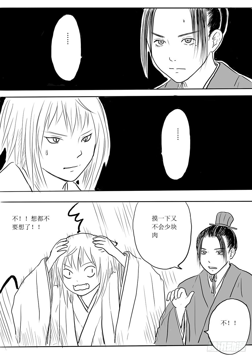 《妖怪家君夫人的所见所闻》北国狐狸一大窝 第2页