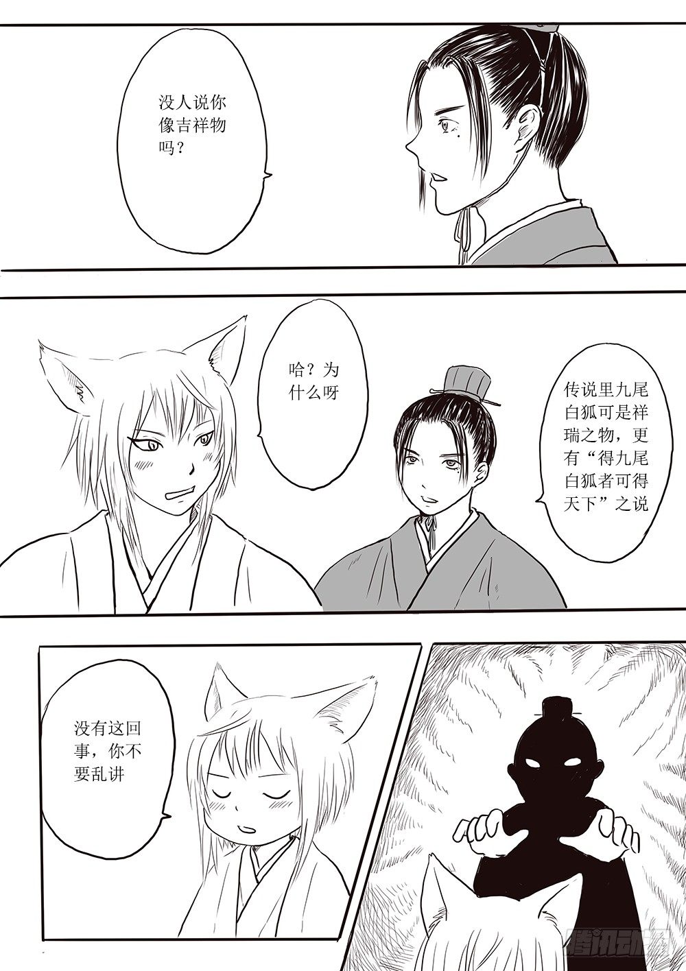 《妖怪家君夫人的所见所闻》北国狐狸一大窝 第4页
