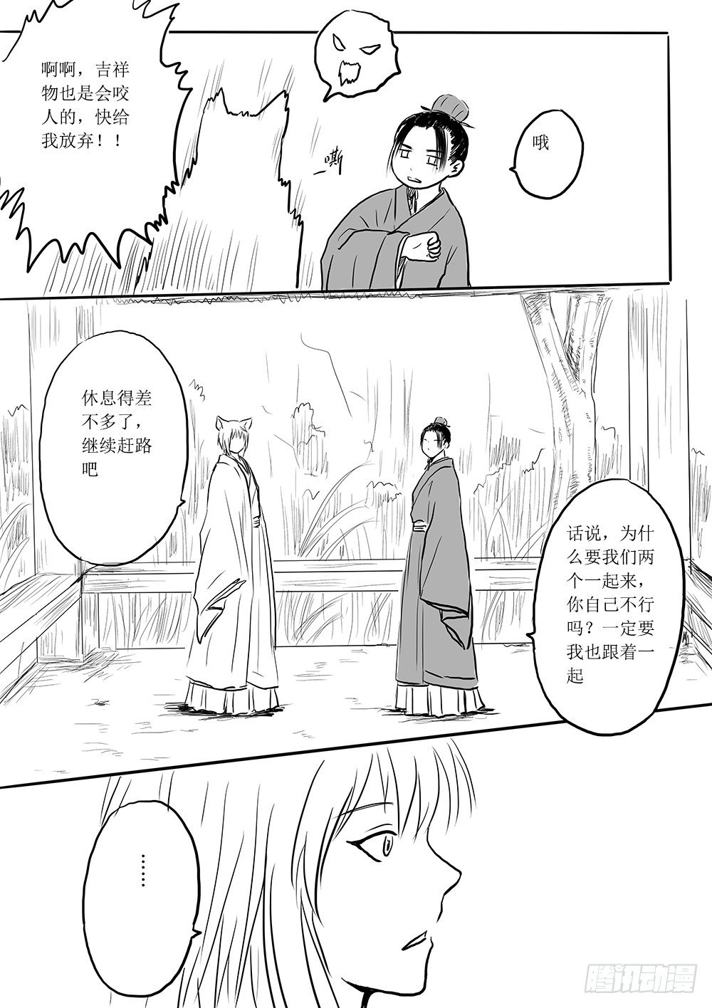 《妖怪家君夫人的所见所闻》北国狐狸一大窝 第5页