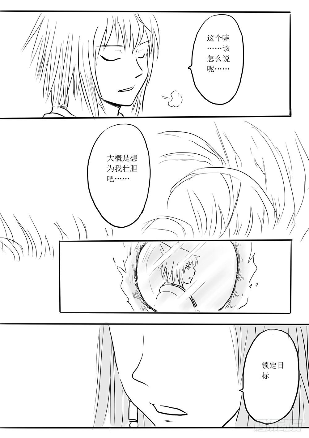 《妖怪家君夫人的所见所闻》北国狐狸一大窝 第6页