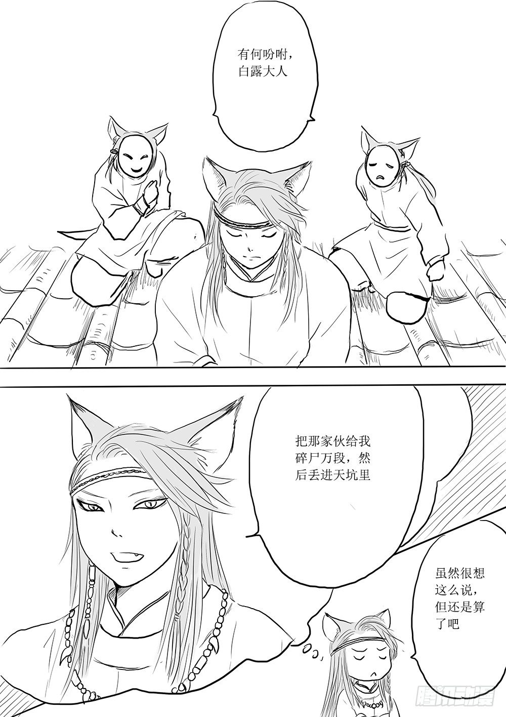 《妖怪家君夫人的所见所闻》北国狐狸一大窝 第8页
